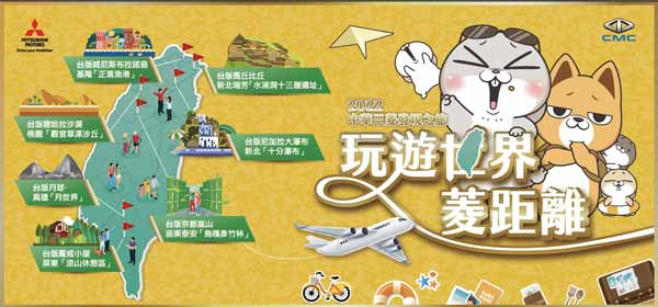 2022年中華三菱發現之旅玩遊世界零距離盛夏啟航 即刻報名